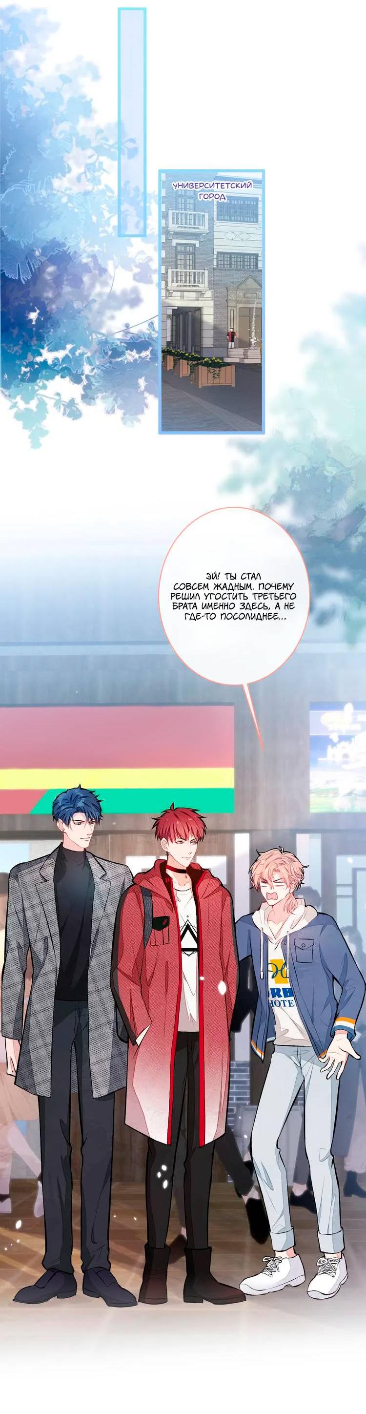 Манга Любимый парень снова в тренде - Глава 44 Страница 20