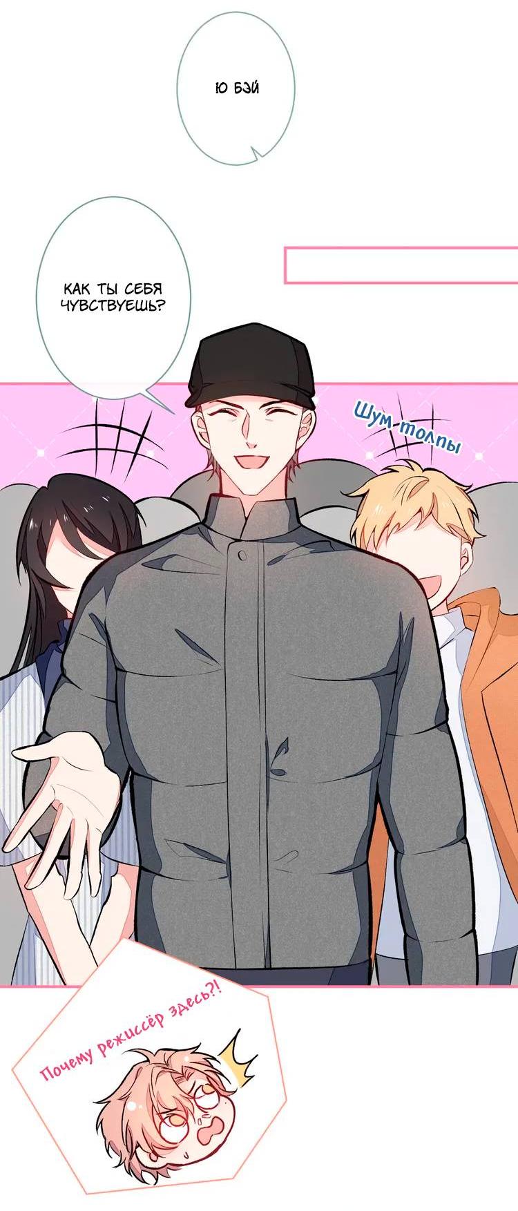 Манга Любимый парень снова в тренде - Глава 44 Страница 3