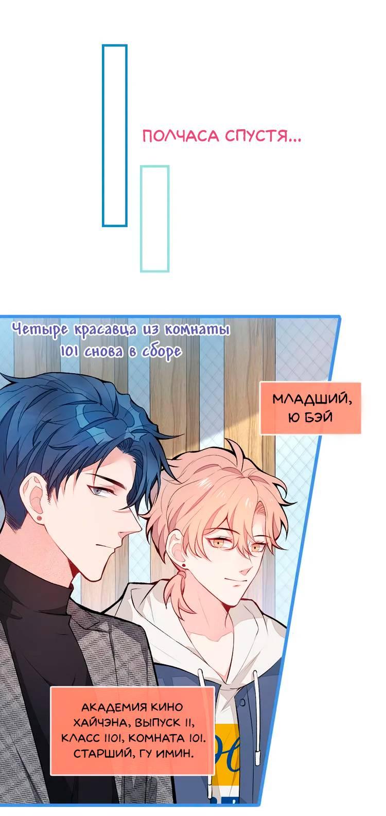 Манга Любимый парень снова в тренде - Глава 44 Страница 26