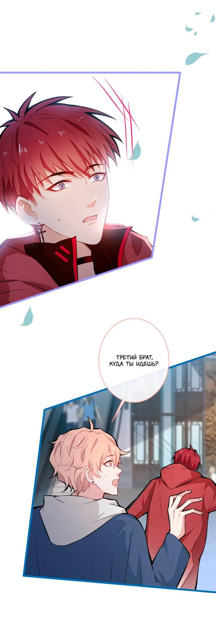 Манга Любимый парень снова в тренде - Глава 44 Страница 23