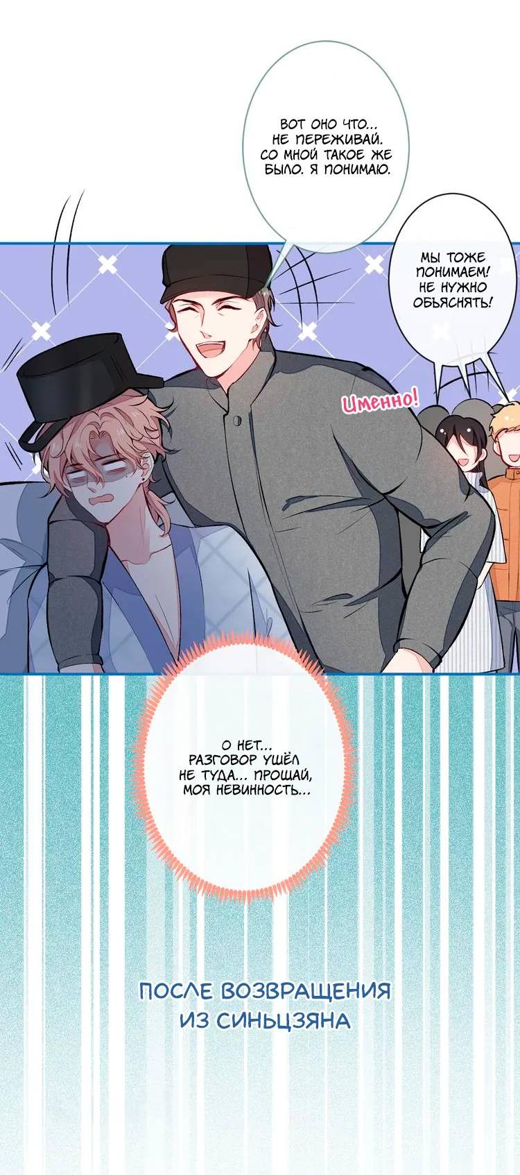 Манга Любимый парень снова в тренде - Глава 44 Страница 7