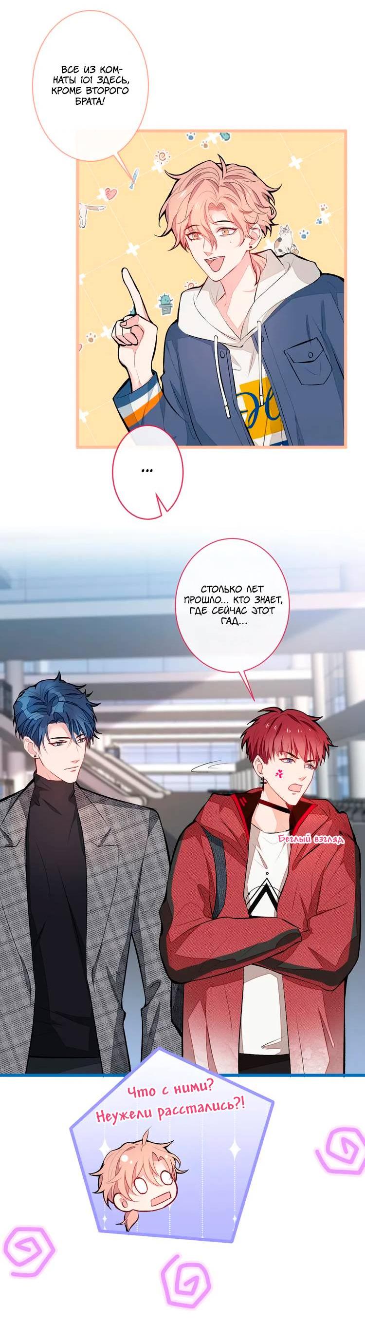 Манга Любимый парень снова в тренде - Глава 44 Страница 17