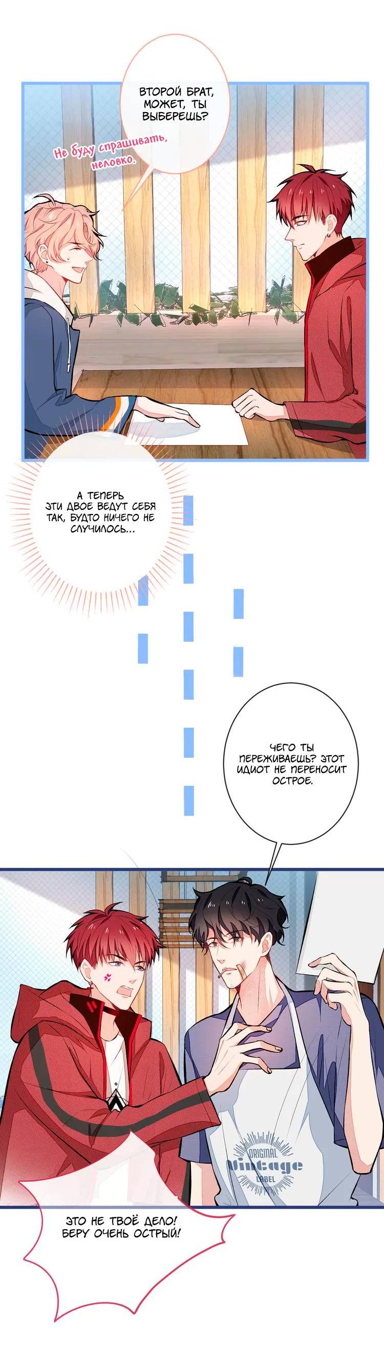 Манга Любимый парень снова в тренде - Глава 44 Страница 28