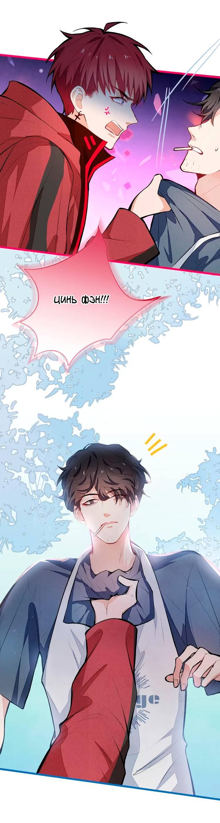 Манга Любимый парень снова в тренде - Глава 44 Страница 24