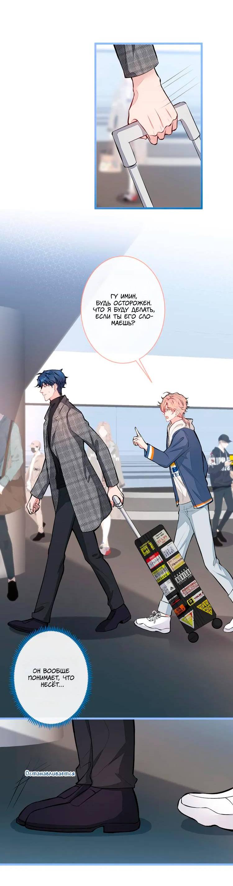 Манга Любимый парень снова в тренде - Глава 44 Страница 12