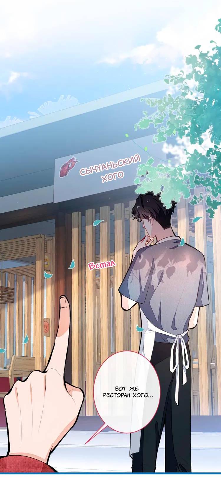 Манга Любимый парень снова в тренде - Глава 44 Страница 22