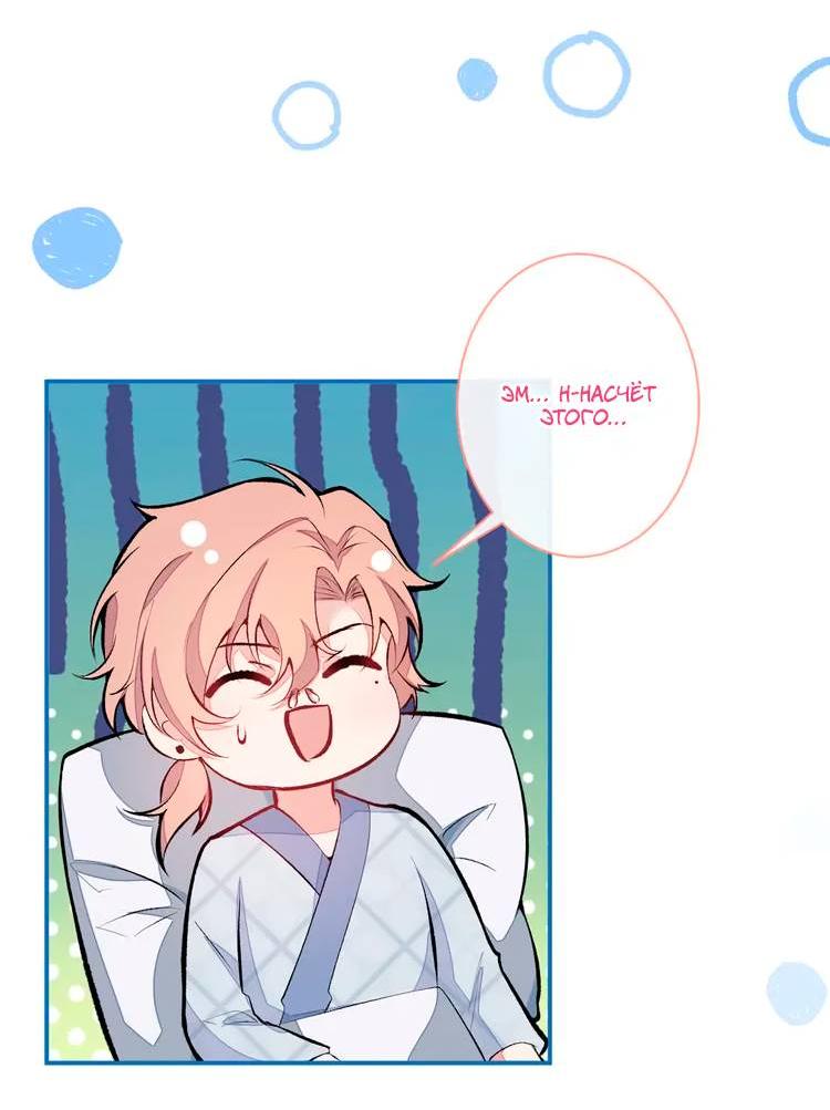 Манга Любимый парень снова в тренде - Глава 44 Страница 5