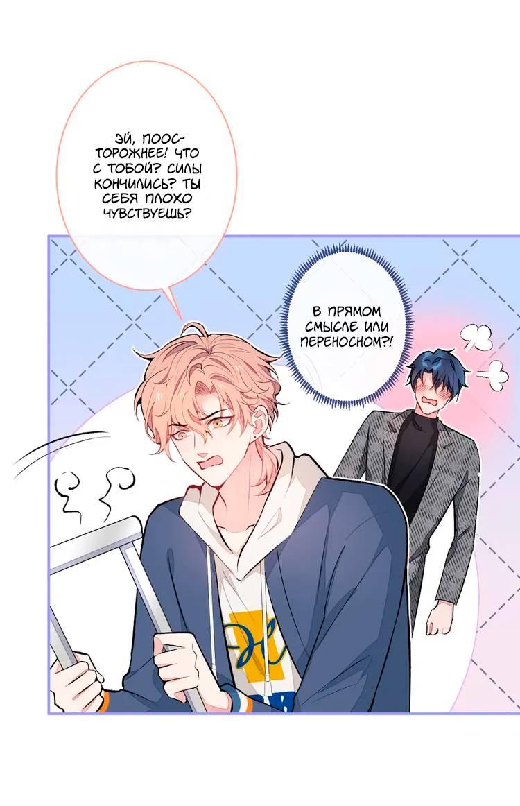Манга Любимый парень снова в тренде - Глава 44 Страница 11
