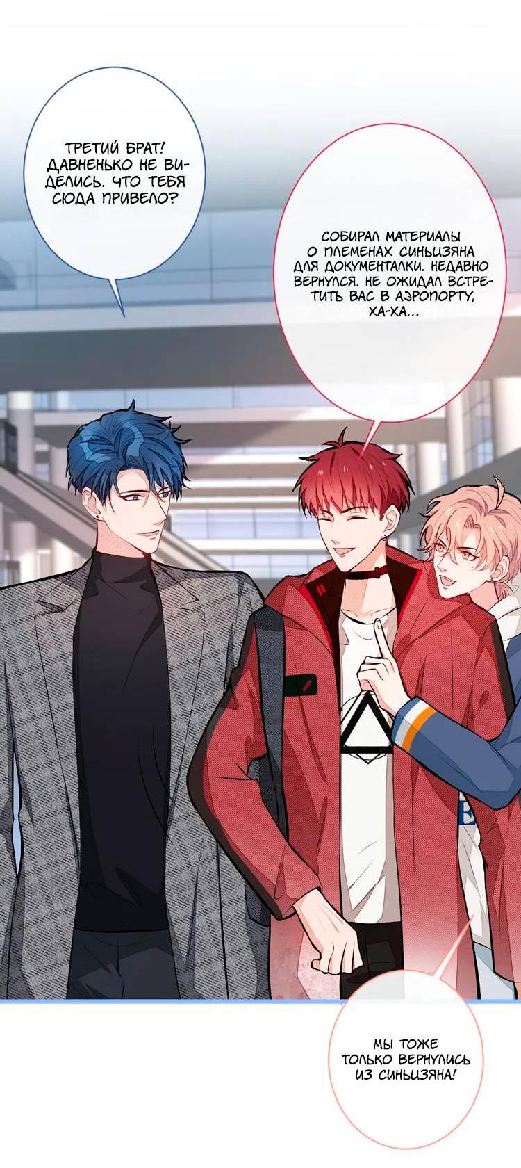 Манга Любимый парень снова в тренде - Глава 44 Страница 16