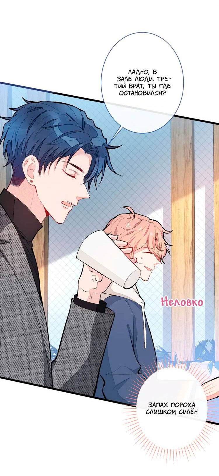 Манга Любимый парень снова в тренде - Глава 45 Страница 20