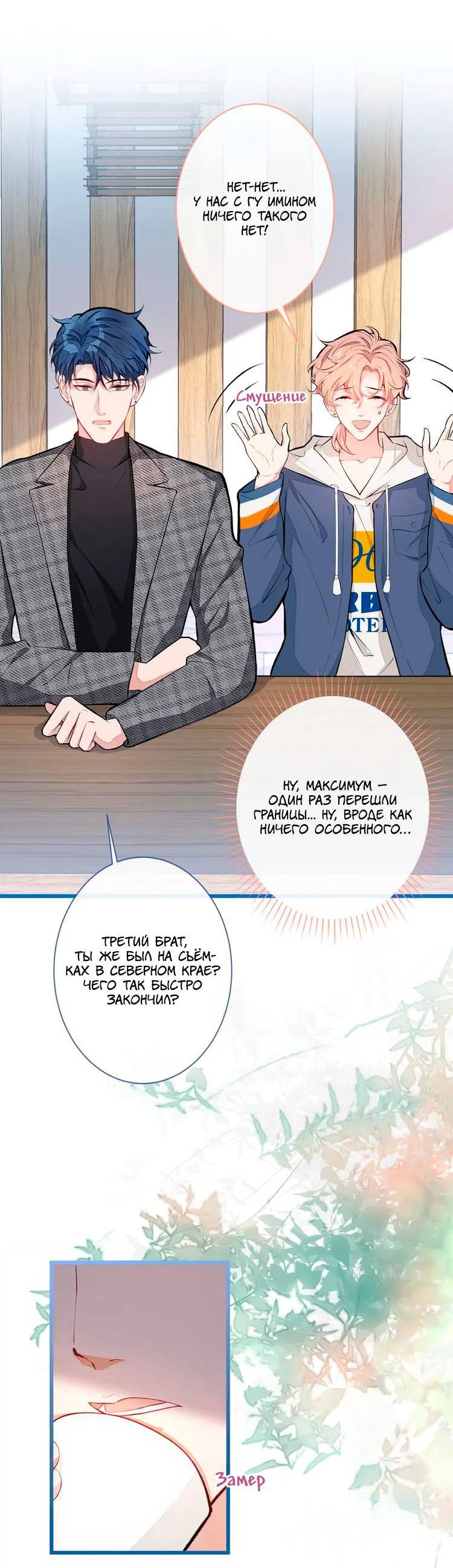 Манга Любимый парень снова в тренде - Глава 45 Страница 10