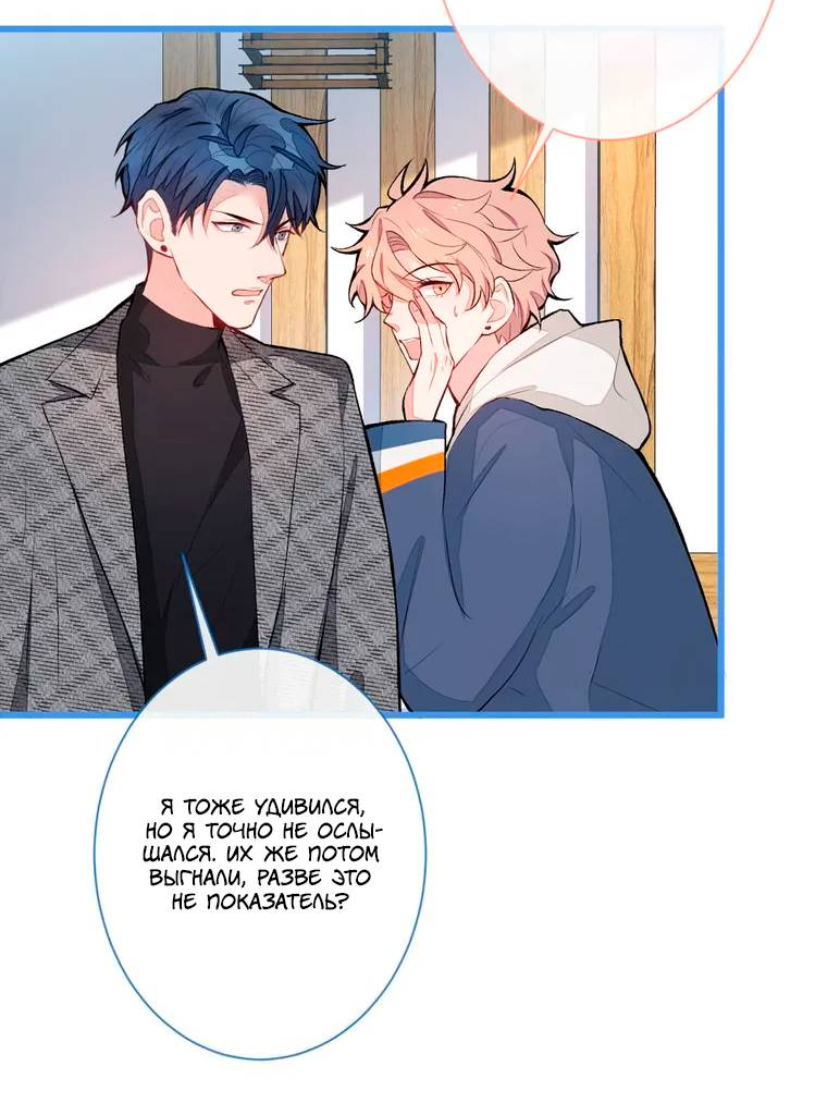 Манга Любимый парень снова в тренде - Глава 45 Страница 5