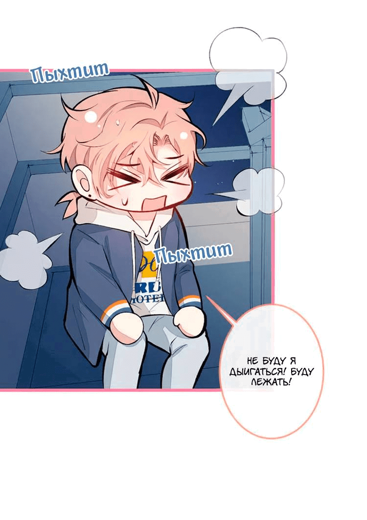 Манга Любимый парень снова в тренде - Глава 45 Страница 28