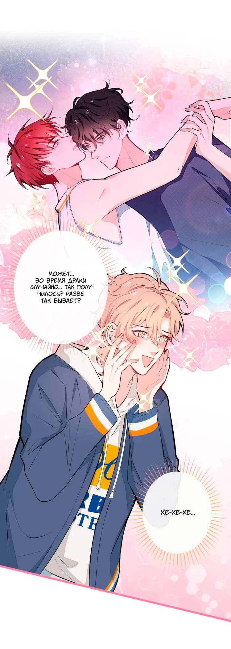 Манга Любимый парень снова в тренде - Глава 45 Страница 7