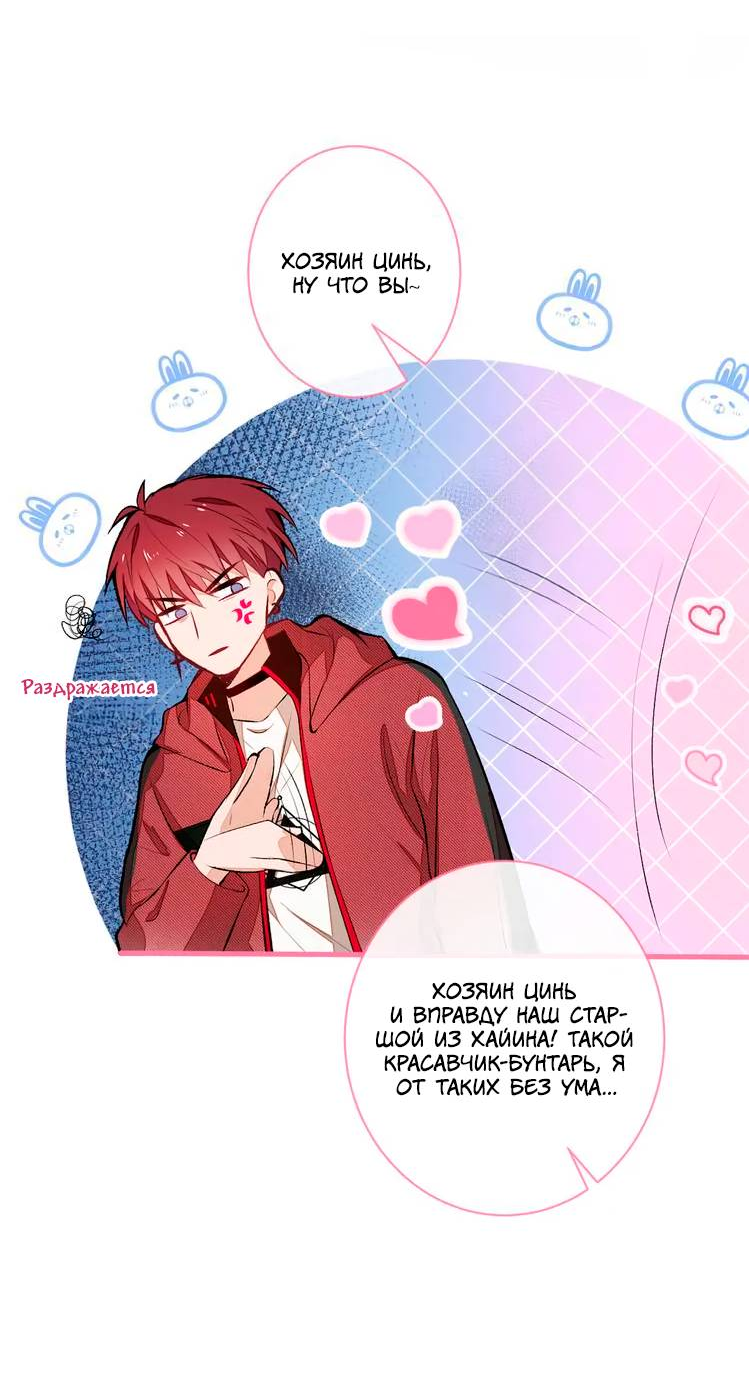 Манга Любимый парень снова в тренде - Глава 45 Страница 3