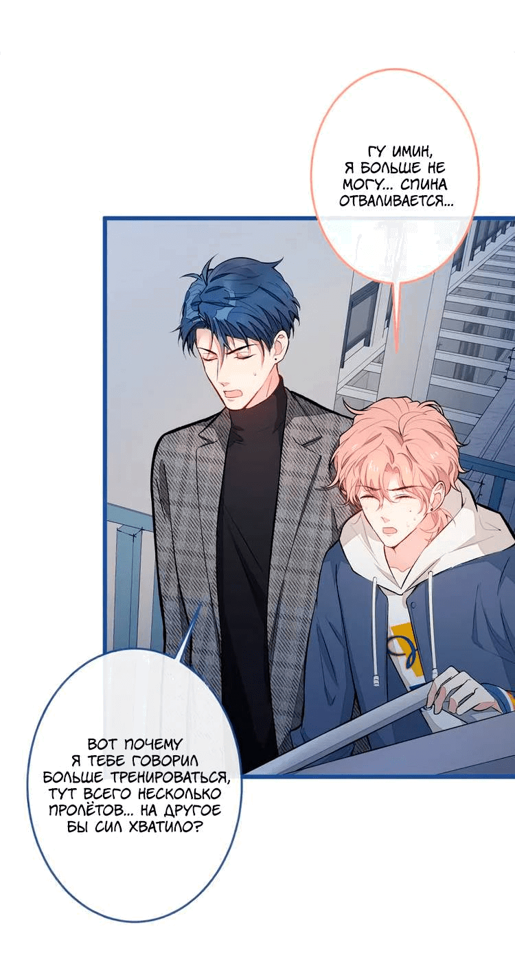 Манга Любимый парень снова в тренде - Глава 45 Страница 27