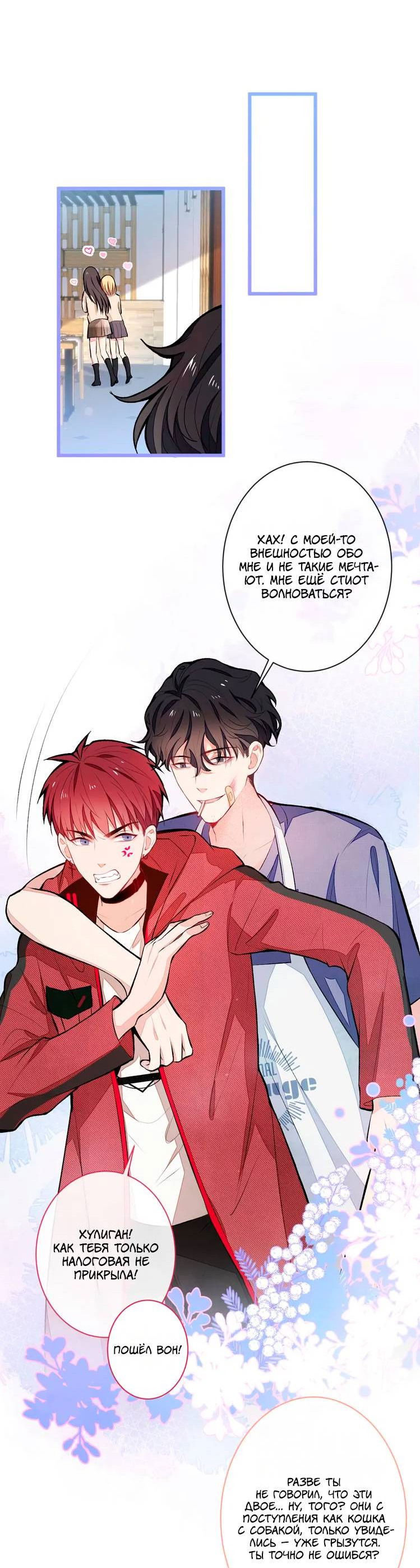 Манга Любимый парень снова в тренде - Глава 45 Страница 4
