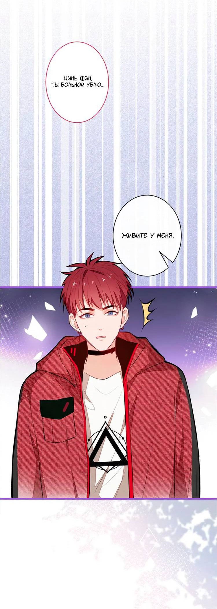 Манга Любимый парень снова в тренде - Глава 45 Страница 23