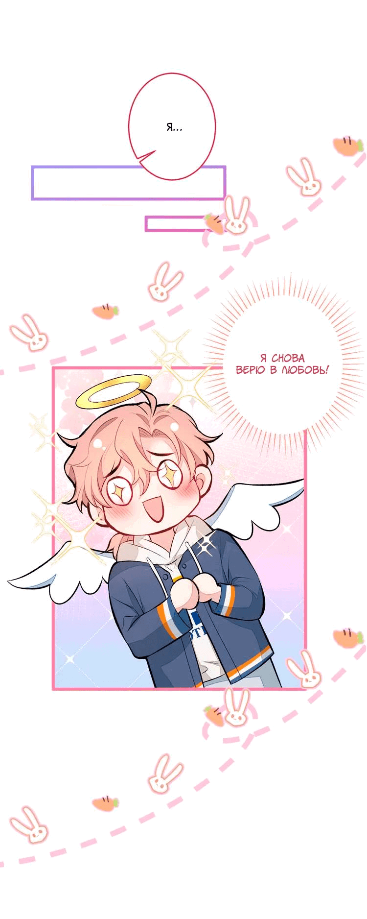 Манга Любимый парень снова в тренде - Глава 45 Страница 25