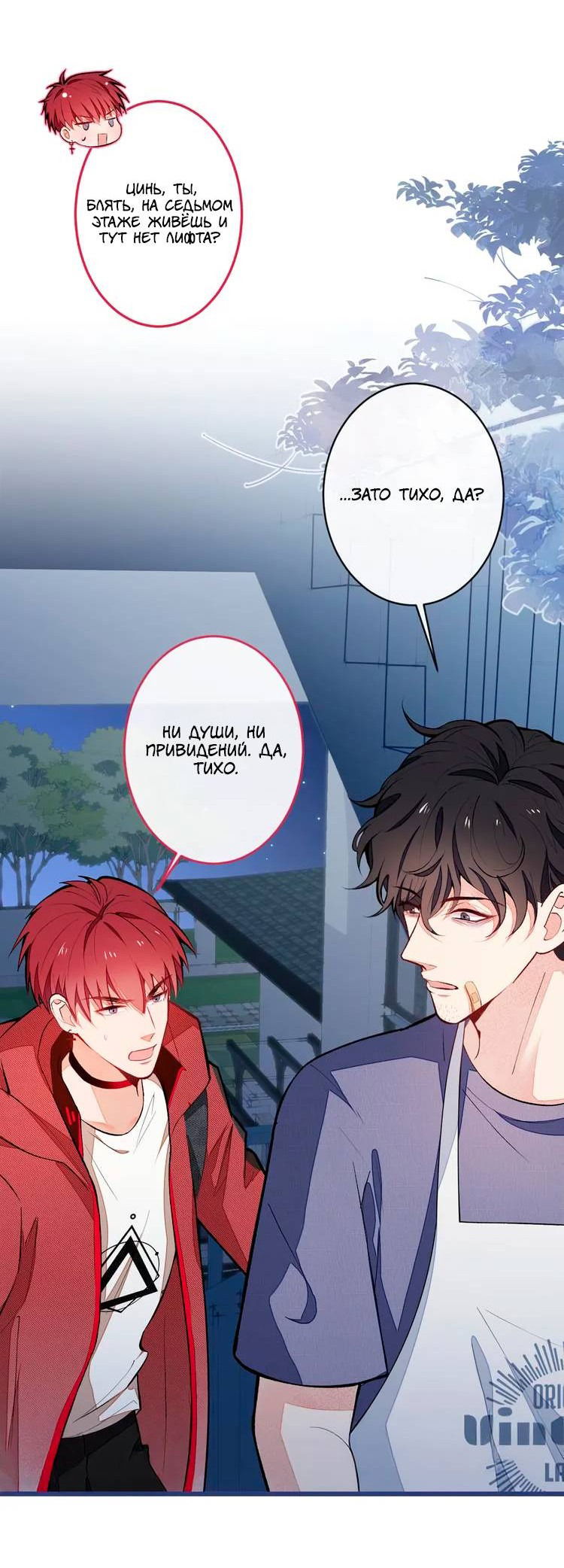 Манга Любимый парень снова в тренде - Глава 45 Страница 26