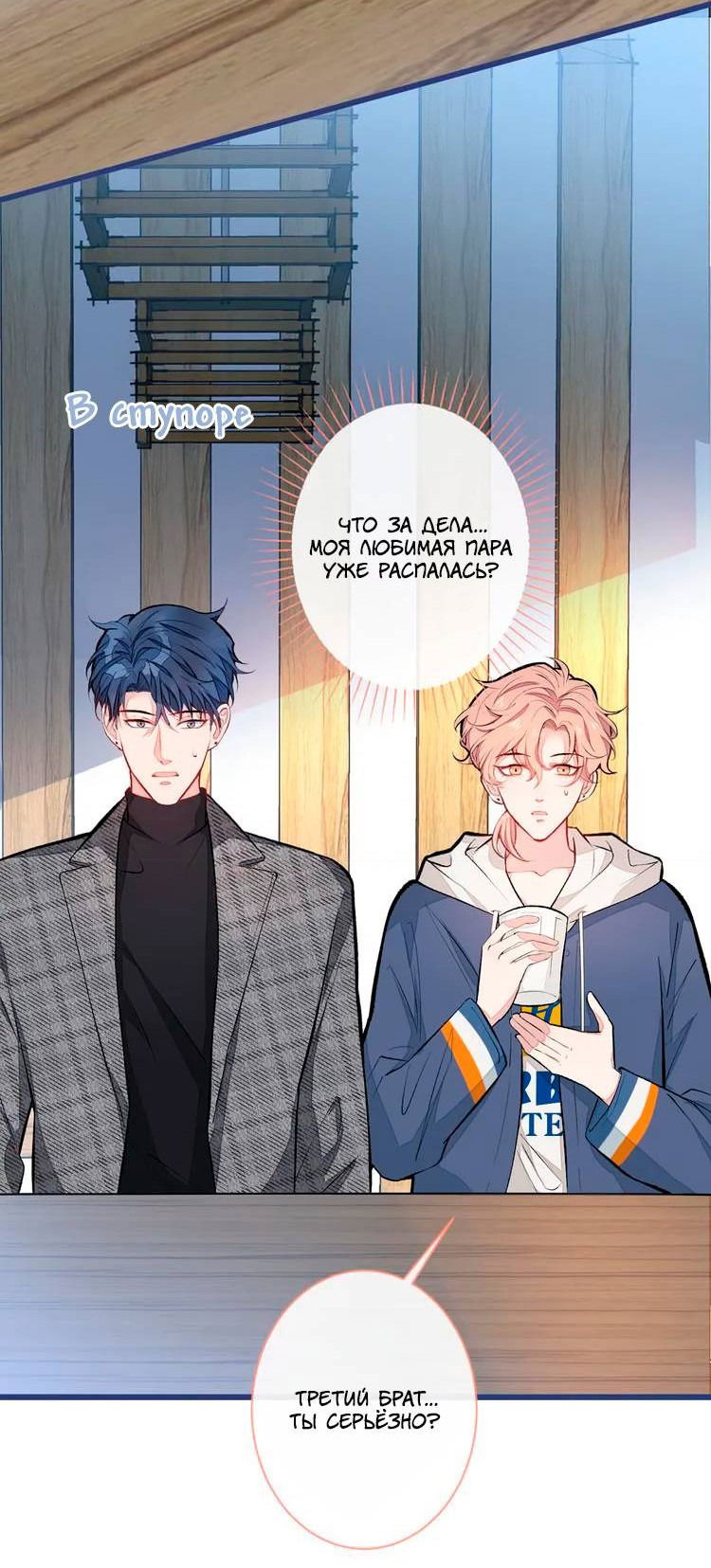 Манга Любимый парень снова в тренде - Глава 45 Страница 13