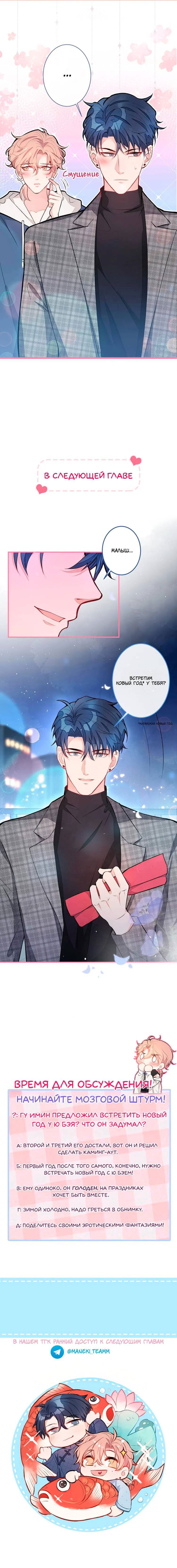 Манга Любимый парень снова в тренде - Глава 45 Страница 31