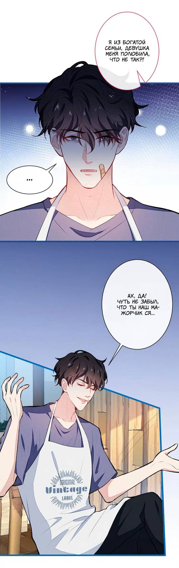 Манга Любимый парень снова в тренде - Глава 45 Страница 18