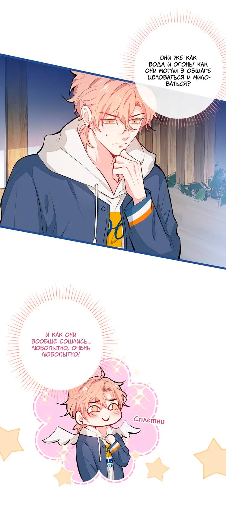 Манга Любимый парень снова в тренде - Глава 45 Страница 6