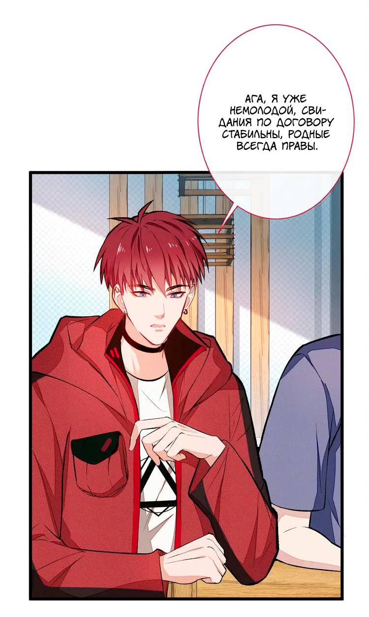 Манга Любимый парень снова в тренде - Глава 45 Страница 14