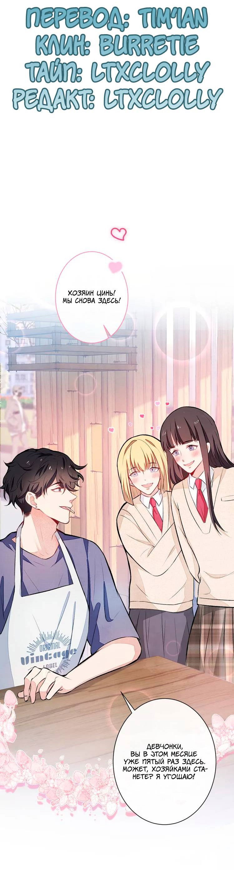 Манга Любимый парень снова в тренде - Глава 45 Страница 2