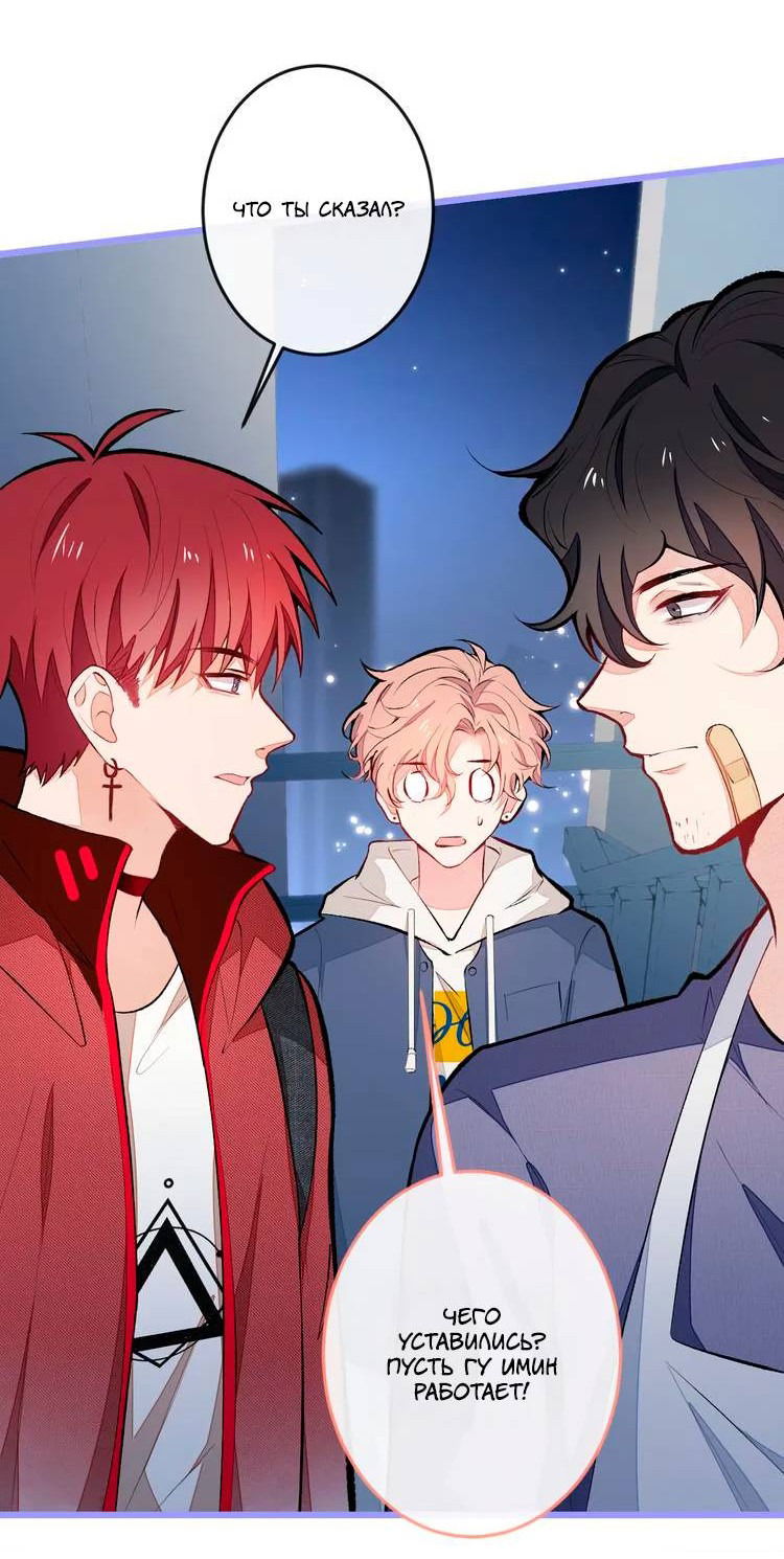 Манга Любимый парень снова в тренде - Глава 45 Страница 29