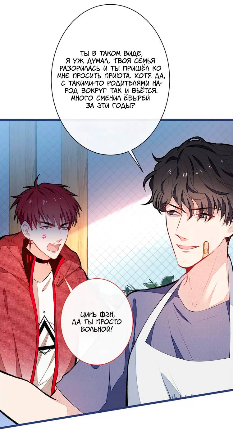 Манга Любимый парень снова в тренде - Глава 45 Страница 19