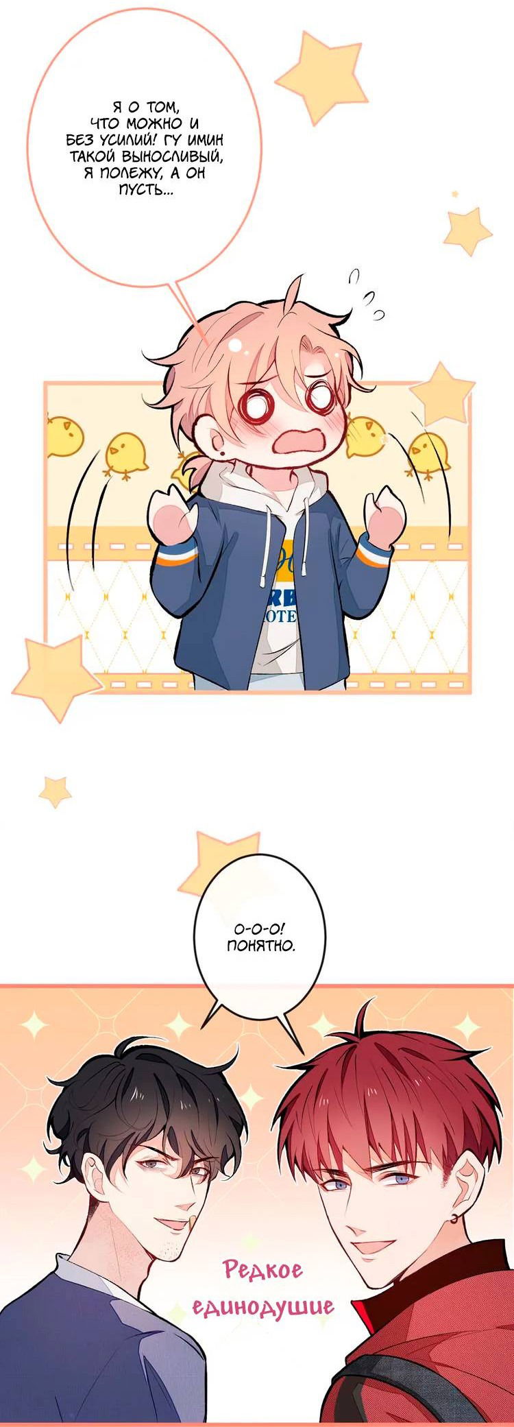 Манга Любимый парень снова в тренде - Глава 45 Страница 30