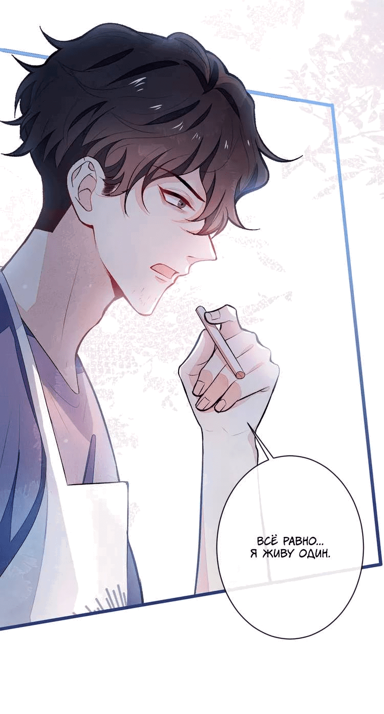 Манга Любимый парень снова в тренде - Глава 45 Страница 24