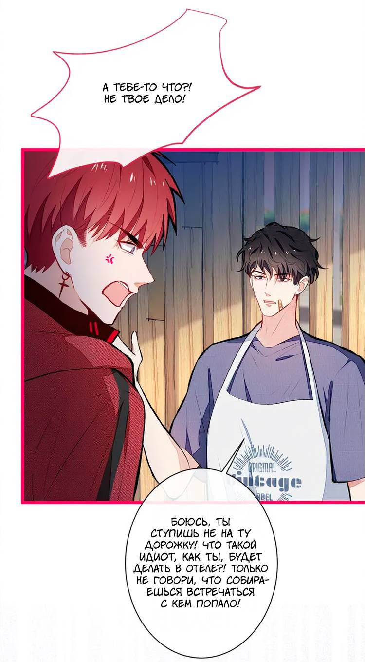 Манга Любимый парень снова в тренде - Глава 45 Страница 22