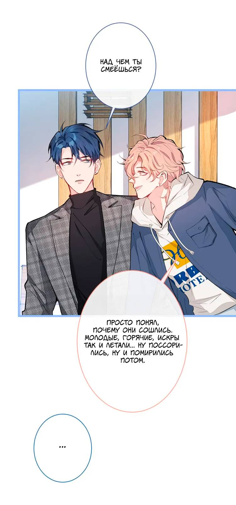 Манга Любимый парень снова в тренде - Глава 45 Страница 8