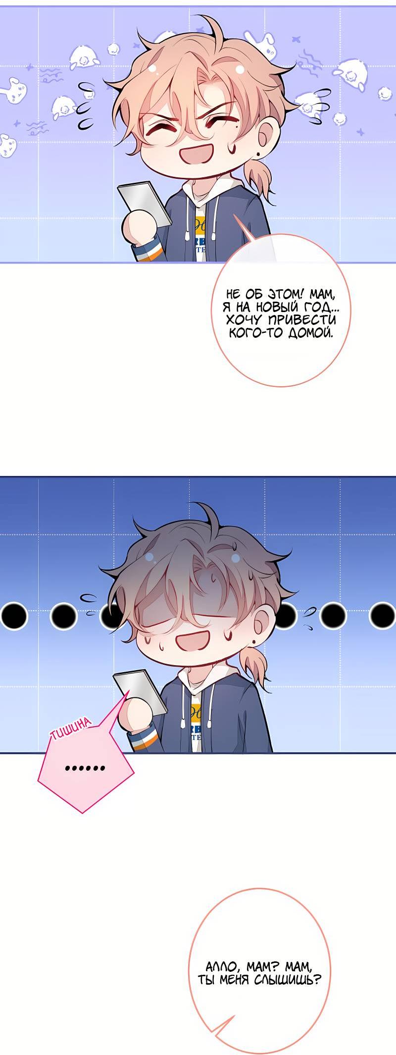 Манга Любимый парень снова в тренде - Глава 46 Страница 26