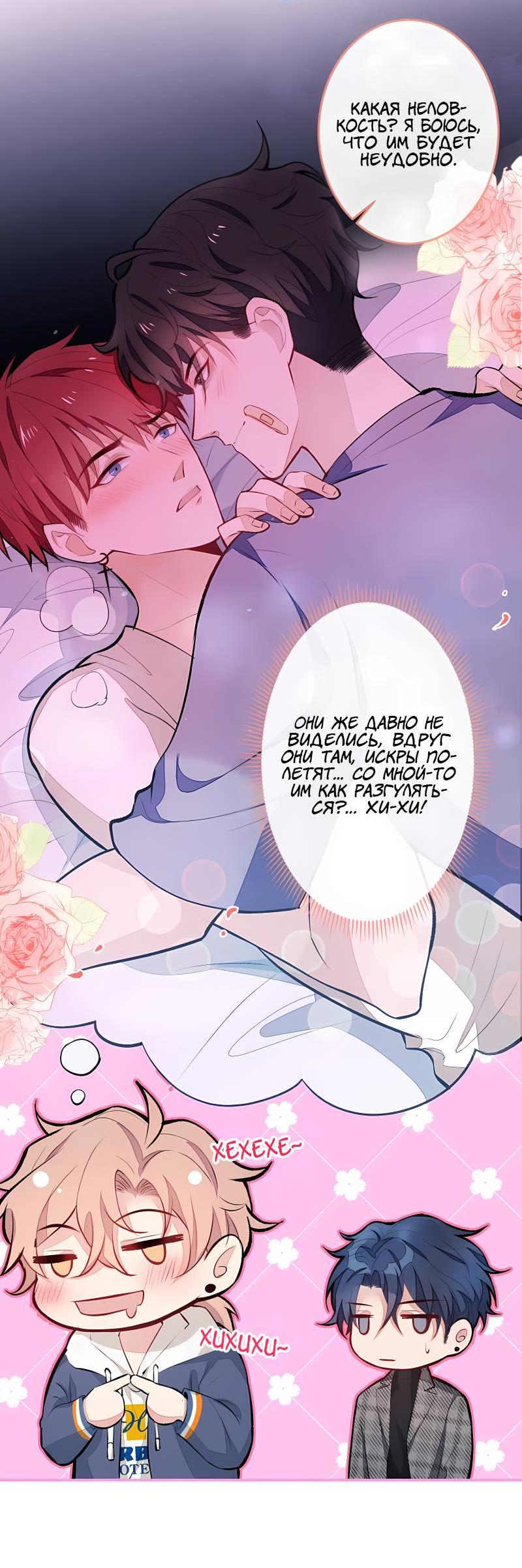 Манга Любимый парень снова в тренде - Глава 46 Страница 12