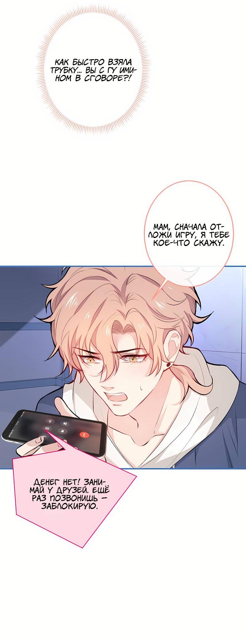 Манга Любимый парень снова в тренде - Глава 46 Страница 25