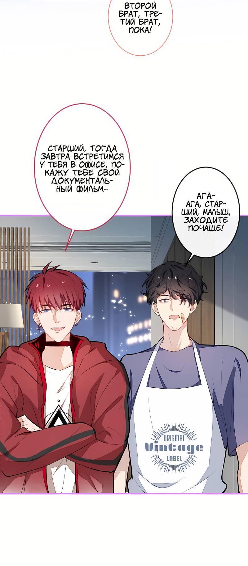 Манга Любимый парень снова в тренде - Глава 46 Страница 8