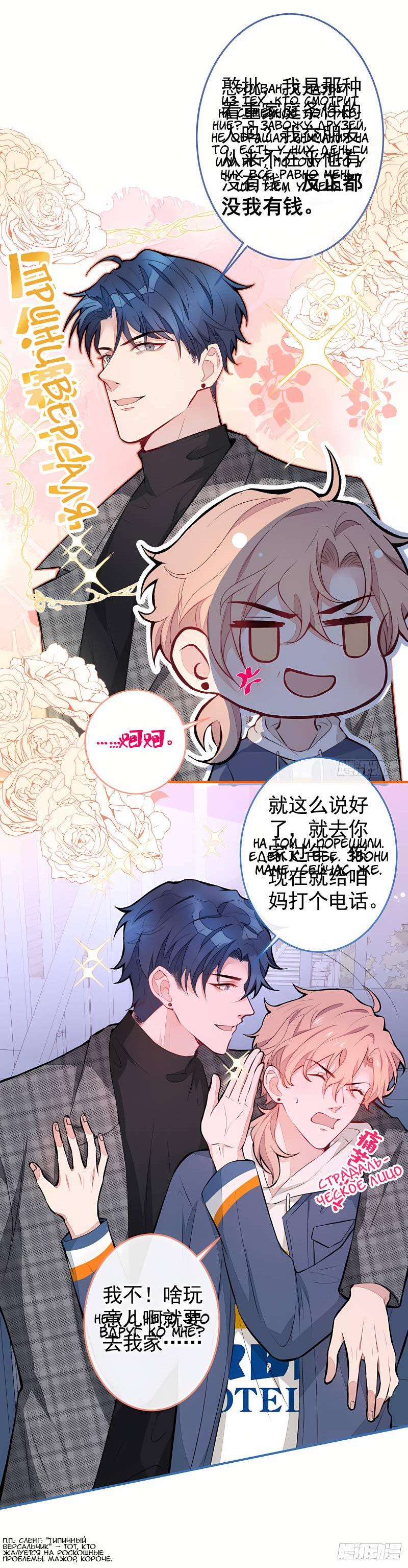 Манга Любимый парень снова в тренде - Глава 46 Страница 22