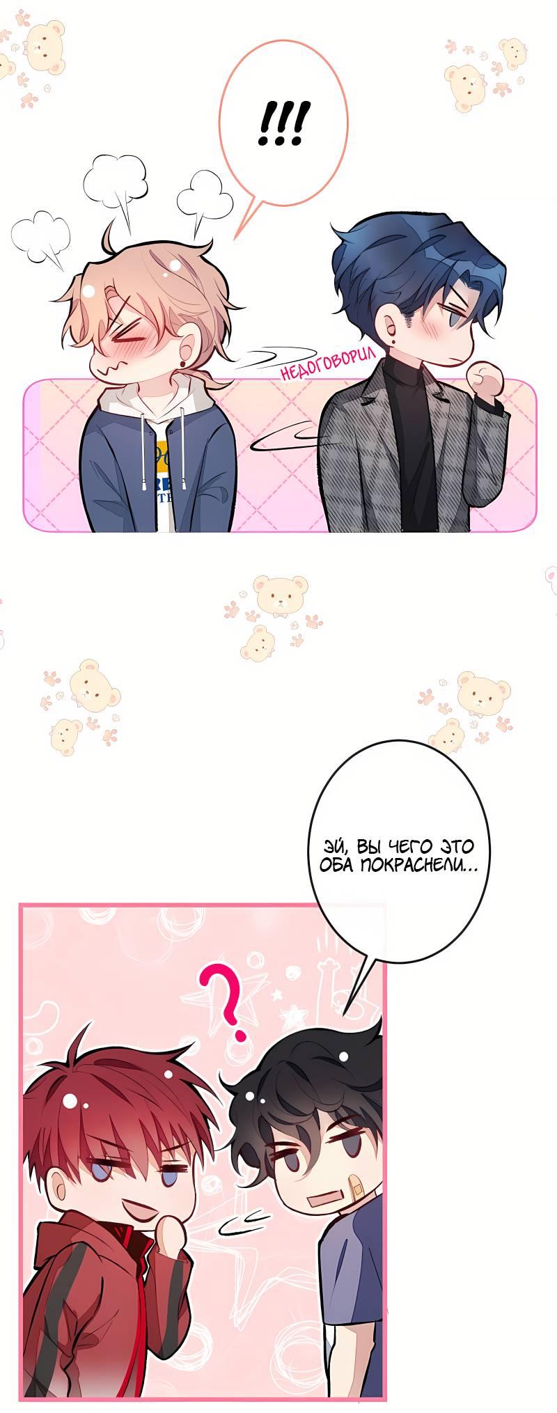 Манга Любимый парень снова в тренде - Глава 46 Страница 3