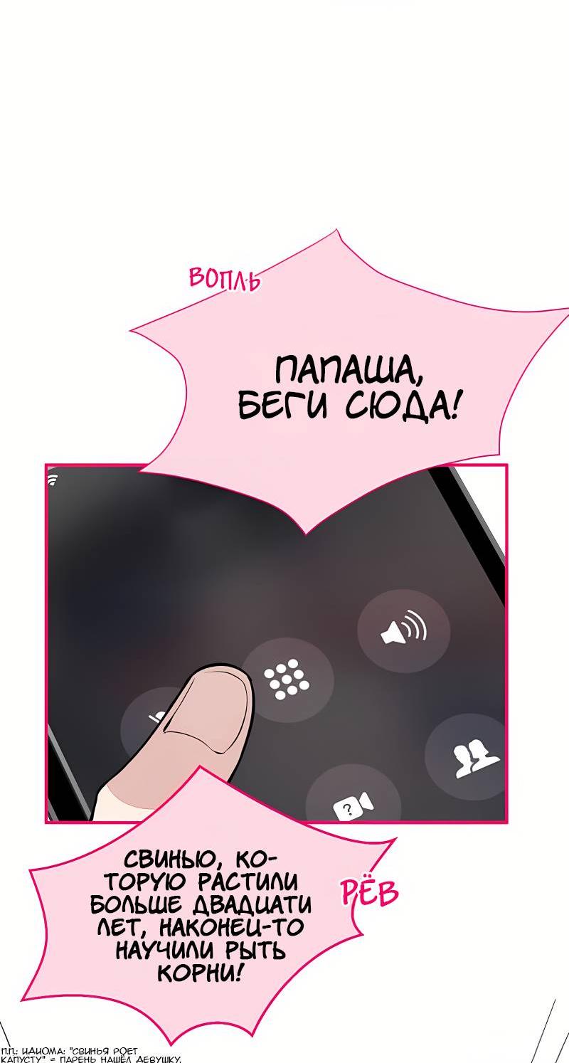 Манга Любимый парень снова в тренде - Глава 46 Страница 27