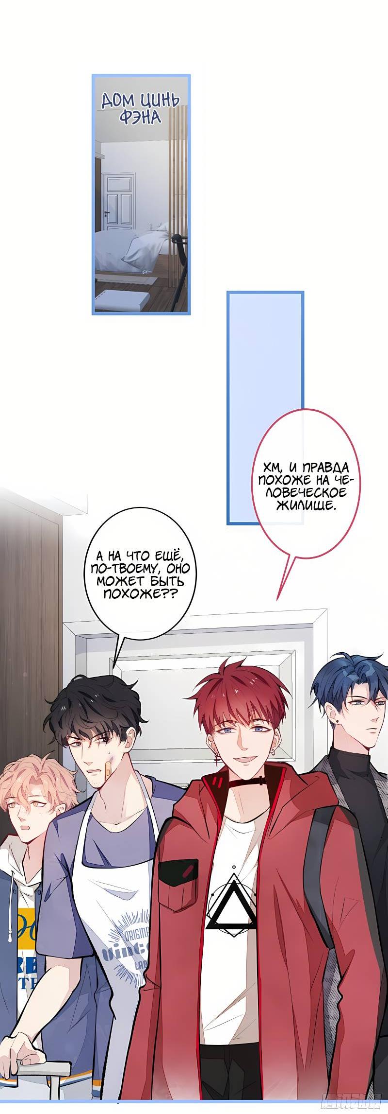 Манга Любимый парень снова в тренде - Глава 46 Страница 5