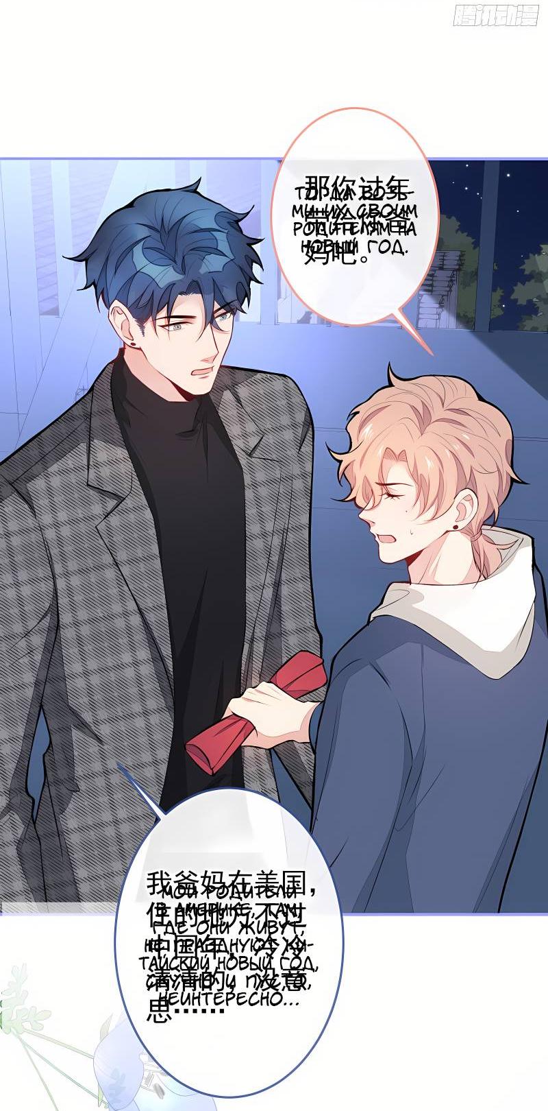 Манга Любимый парень снова в тренде - Глава 46 Страница 19