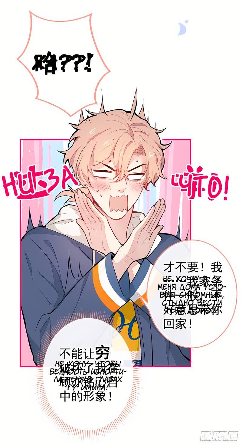 Манга Любимый парень снова в тренде - Глава 46 Страница 21