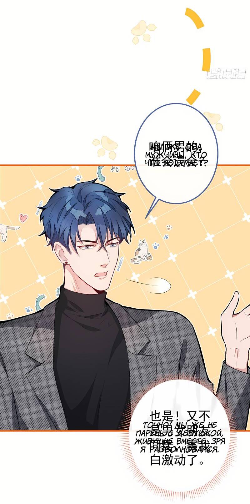 Манга Любимый парень снова в тренде - Глава 46 Страница 18