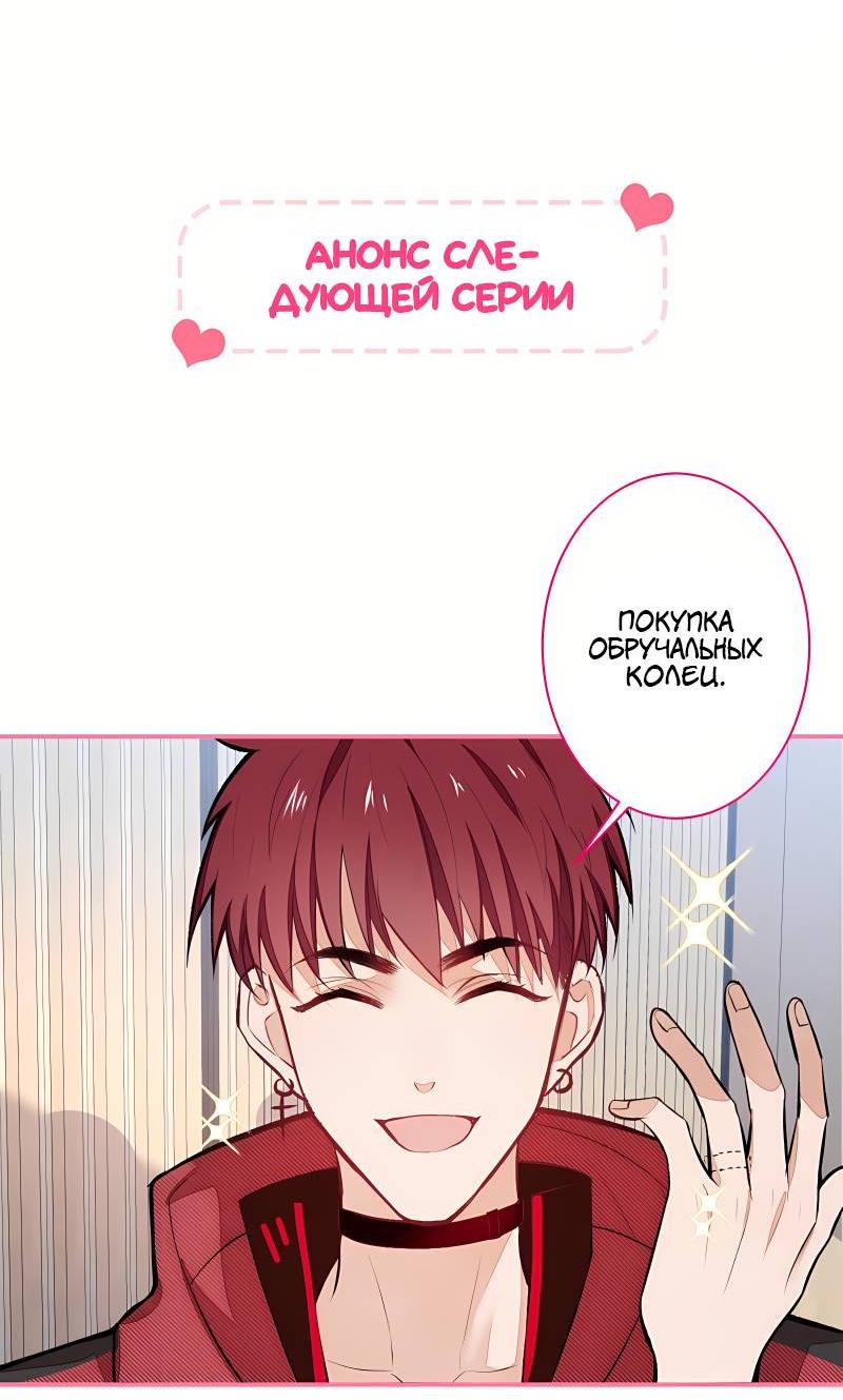 Манга Любимый парень снова в тренде - Глава 46 Страница 29