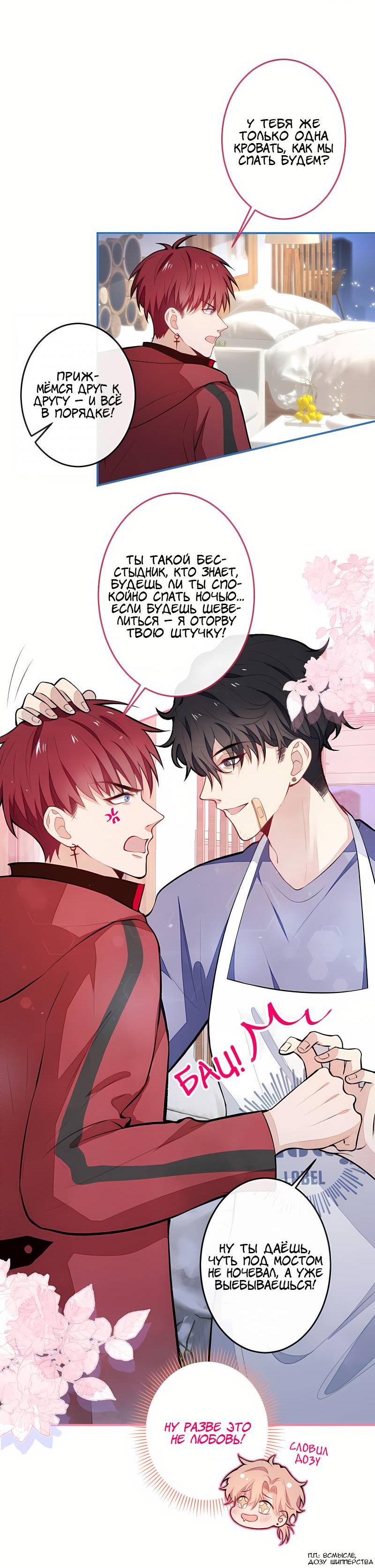 Манга Любимый парень снова в тренде - Глава 46 Страница 6