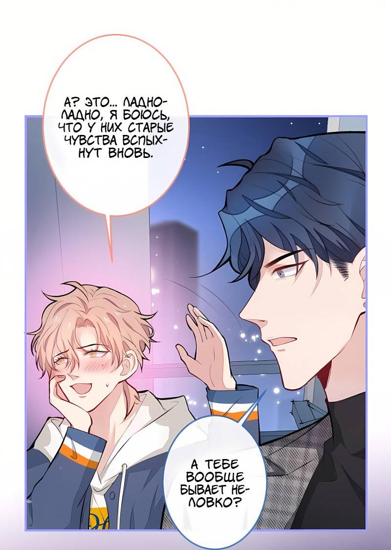 Манга Любимый парень снова в тренде - Глава 46 Страница 11